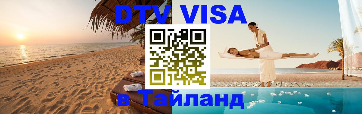 Оформление DTV визы под ключ: стоимость и тарифы, только загранпаспорт - 19.11.2025 